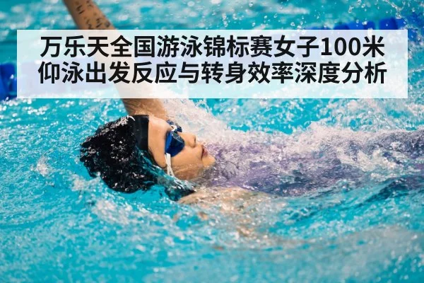 backstroke swimmer competition pool